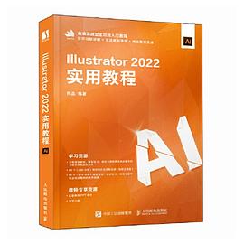 Illustrator 2022实用教程