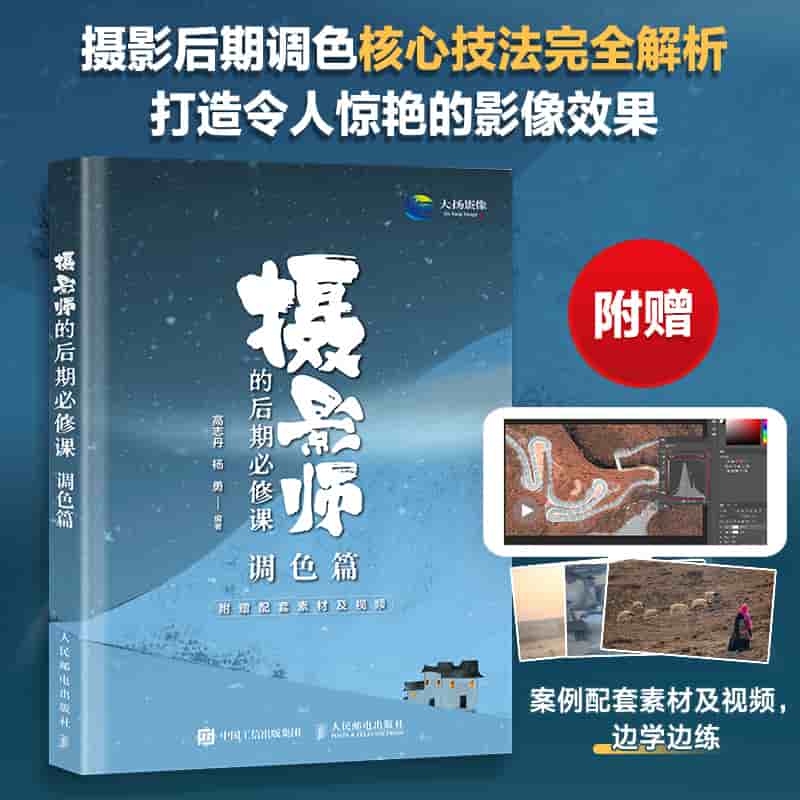 摄影师的后期必修课:调色篇