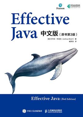 Effective Java中文版