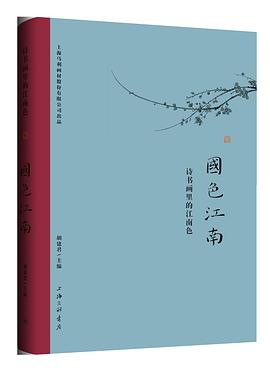 诗画中国:忆江南——宋词经典涂色集