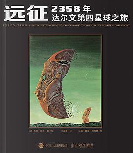 远征——2358年达尔文第四星球之旅——being an account in words and artwork of the 2358 A.D. voyage to Darwin IV
