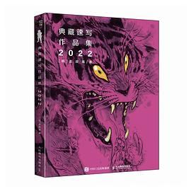 典藏速写作品集——(2022):