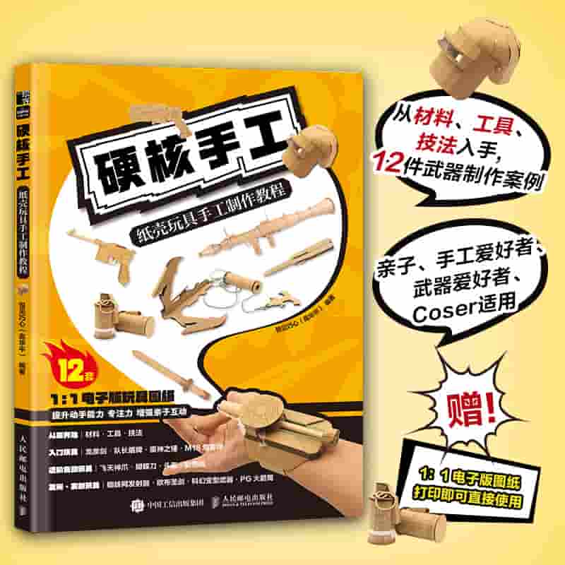 硬核手工——纸壳玩具手工制作教程