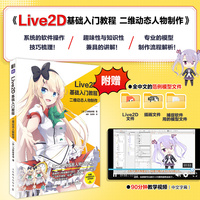 Live2D基础入门教程——二维动态人物制作