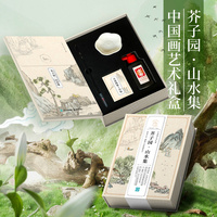 芥子园——中国画艺术礼盒:山水集