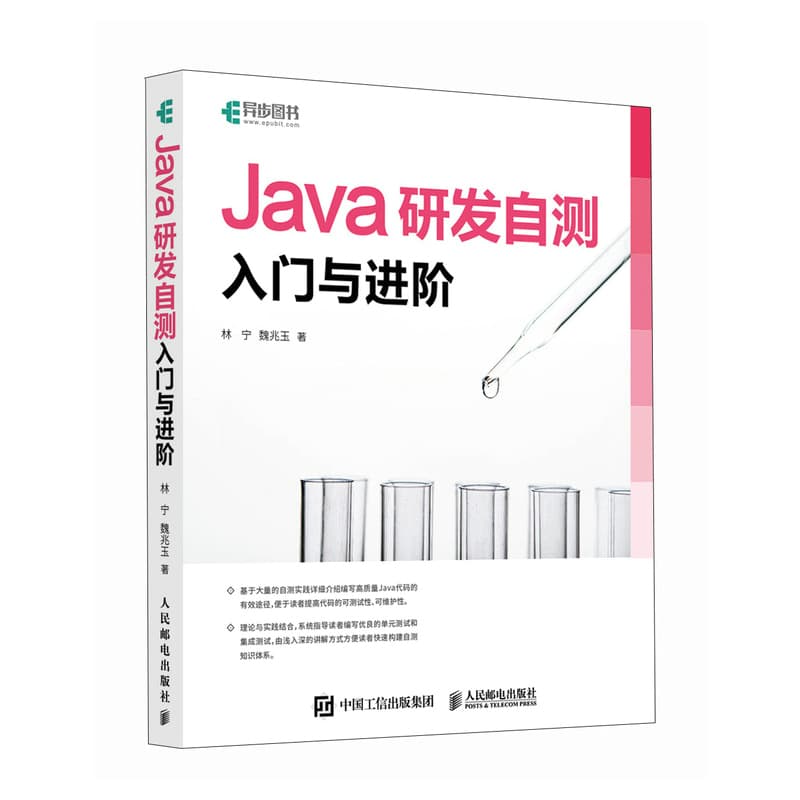 Java研发自测——入门与进阶
