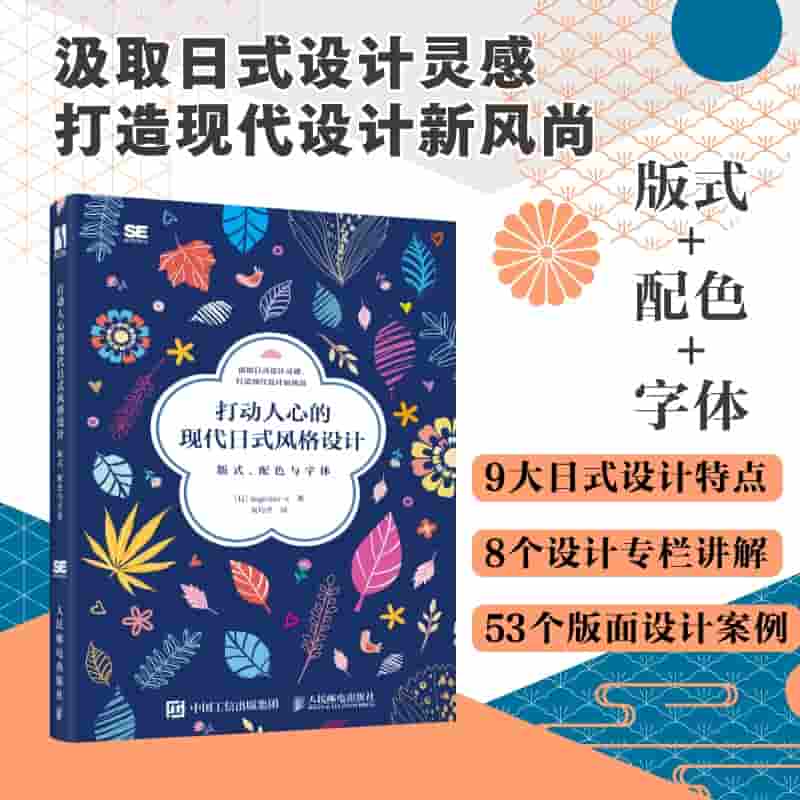 打动人心的现代日式风格设计——版式、配色与字体: