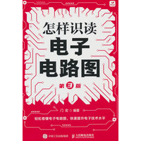 怎样识读电子电路图