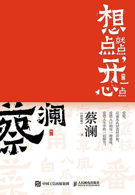 想点就点, 开心一点