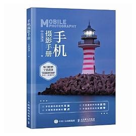 手机摄影手册