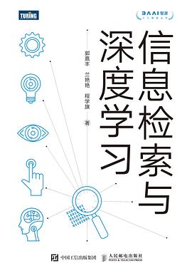 信息检索与深度学习