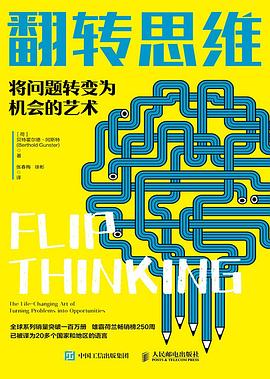 翻转思维——将问题转变为机会的艺术——the life-changing art of turning problems into opportunities