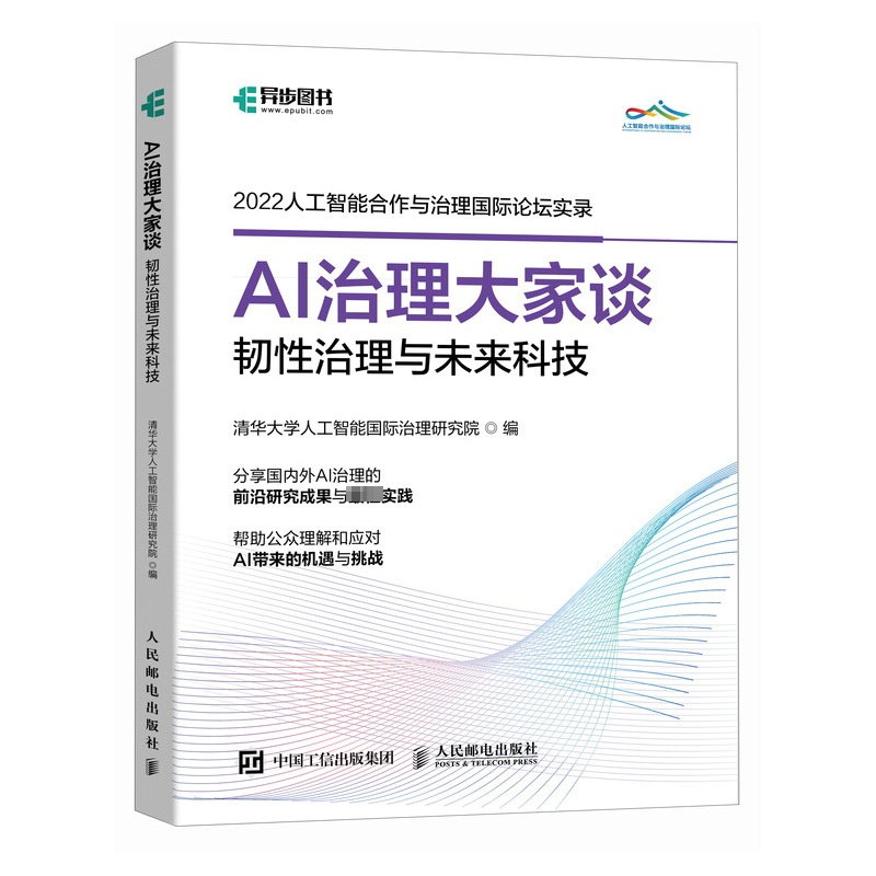 AI治理大家谈——韧性治理与未来科技