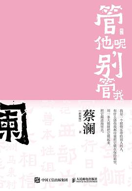 管他呢，别管我