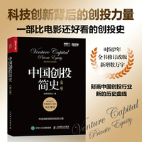 中国创投简史
