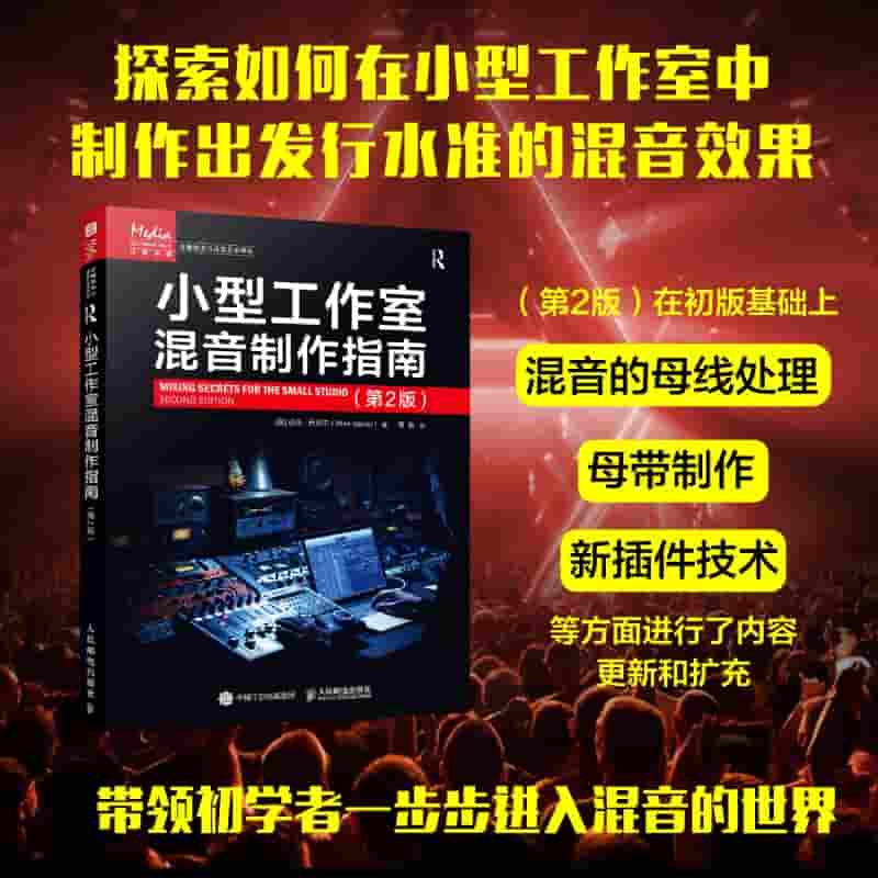 小型工作室混音制作指南