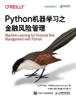 Python机器学习之金融风险管理