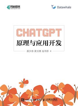CHATGPT原理与应用开发