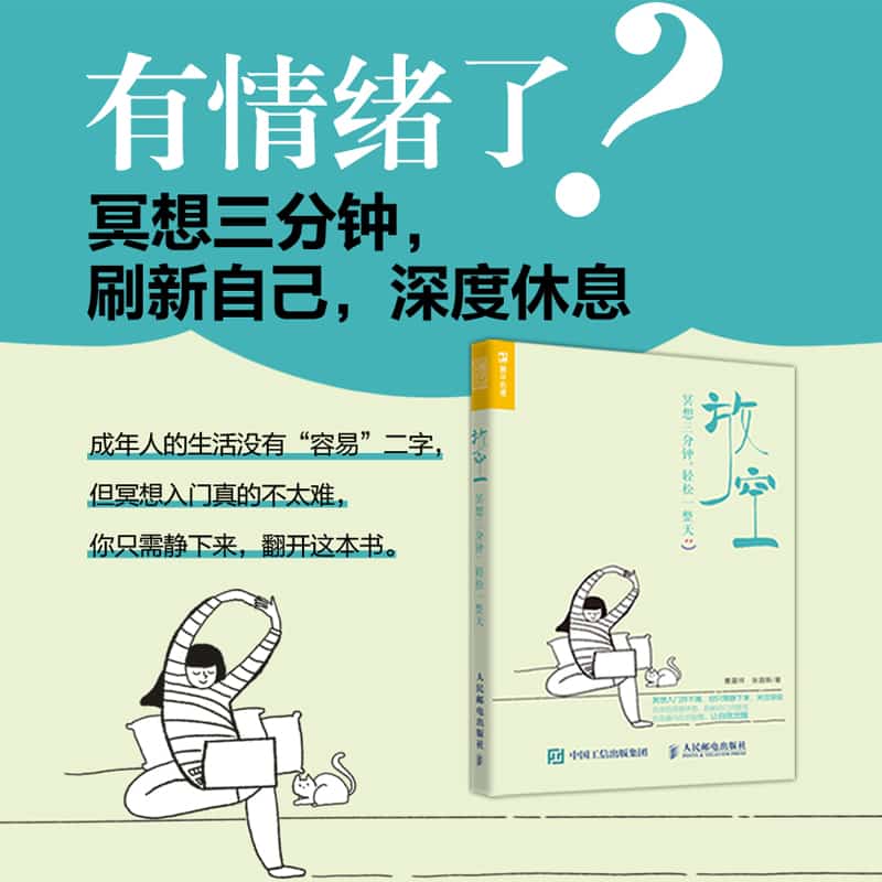 放空——冥想三分钟，轻松一整天
