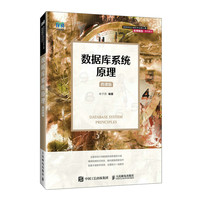 数据库系统原理