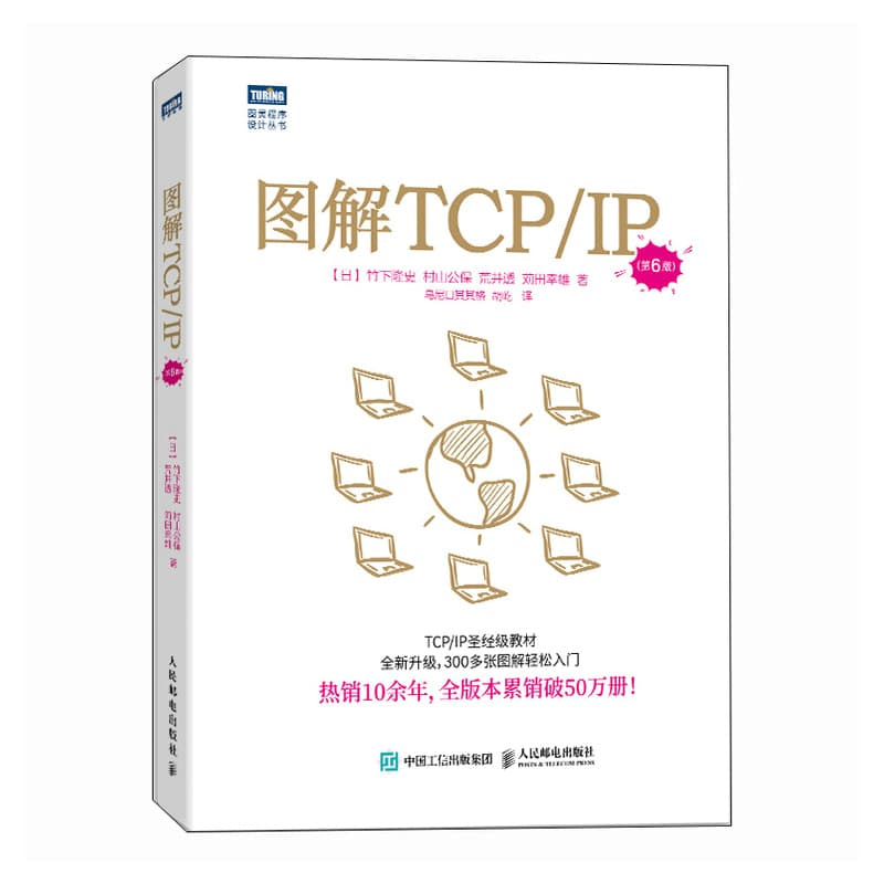 图解TCP/IP