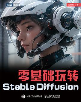 零基础玩转Stable Diffusion