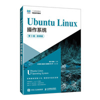 Ubuntu Linux操作系统——微课版