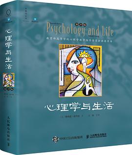 心理学与生活