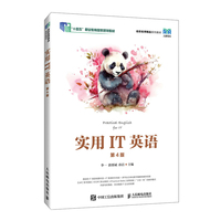 实用IT英语