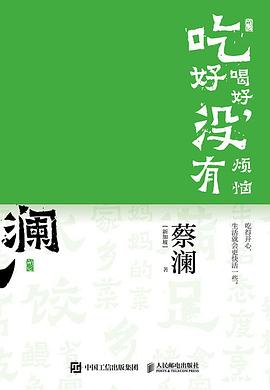 吃好喝好, 没有烦恼