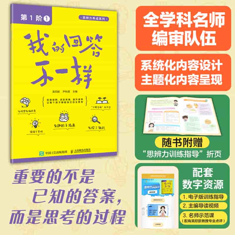 我的回答不一样(第1阶)(1)