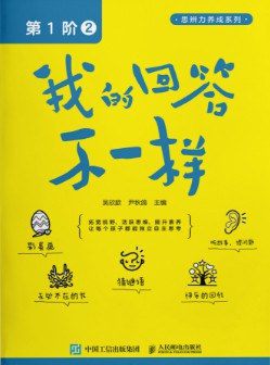 我的回答不一样(第1阶)(2)