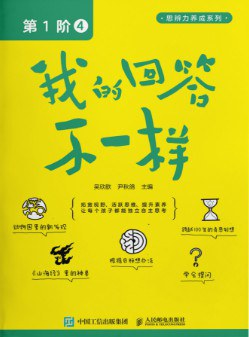 我的回答不一样(第1阶)(4)