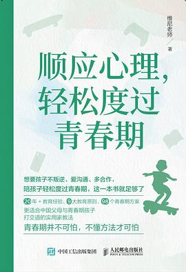 顺应心理, 轻松度过青春期
