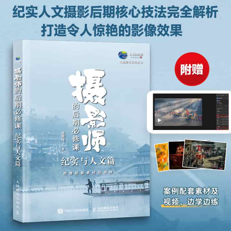 摄影师的后期必修课:纪实与人文篇