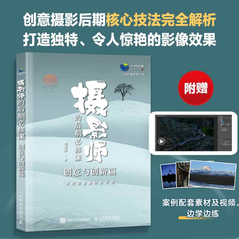 摄影师的后期必修课:创意与创新篇