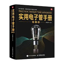 实用电子管手册