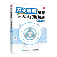 开关电源维修从入门到精通