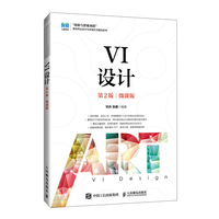 VI设计——微课版: