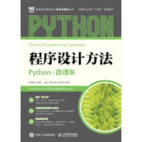 程序设计方法——Python: