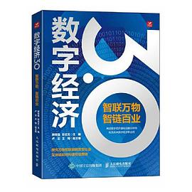 数字经济3.0——智联万物，智链百业