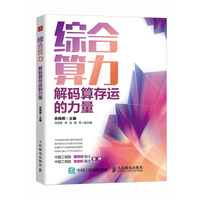 综合算力——解码算存运的力量
