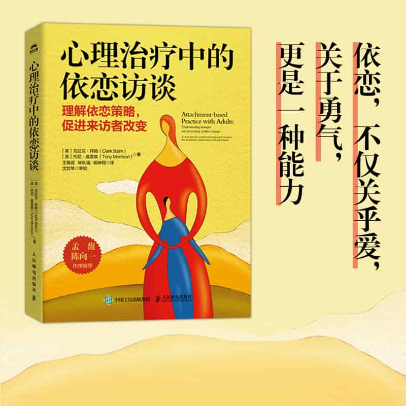 心理治疗中的依恋访谈——a new practice model and interactive resource for assessment, intervention and supervision