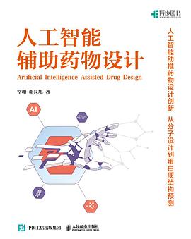 人工智能辅助药物设计