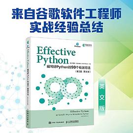 Effective Python——编写好Python的90个有效方法——90 specific ways to write better Python——英文版