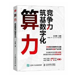 算力——竞争力筑基数字化