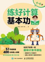 练好计算基本功(第1辑)