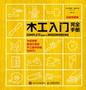 木工入门完全手册——彩色图解版: