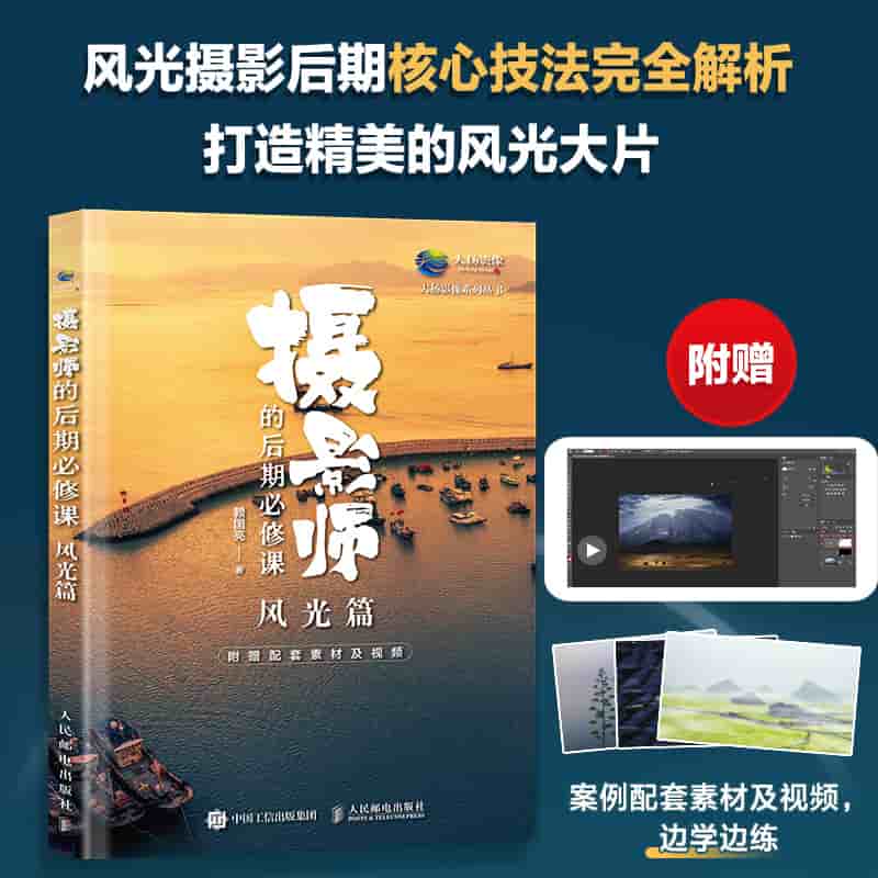 摄影师的后期必修课:风光篇