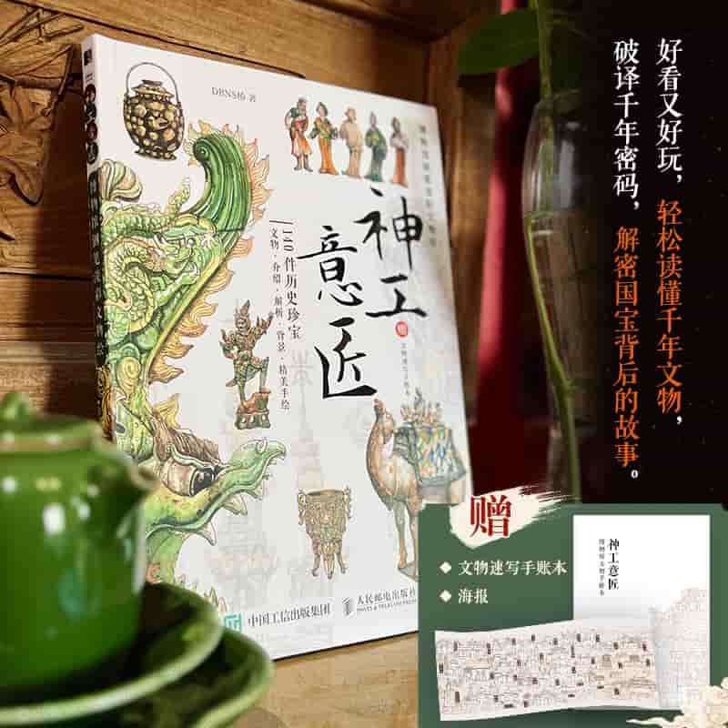 神工意匠——博物馆钢笔淡彩文物绘: